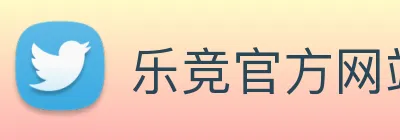 乐竞官方网站 Logo